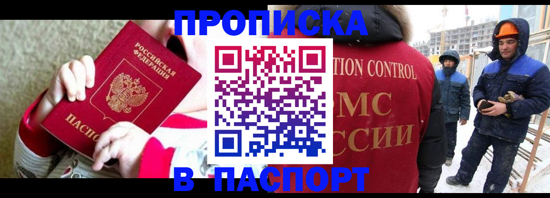 прописка иностранных граждан в Исилькуле